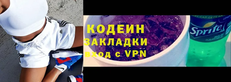 закладка  Богданович  Кодеиновый сироп Lean Purple Drank 